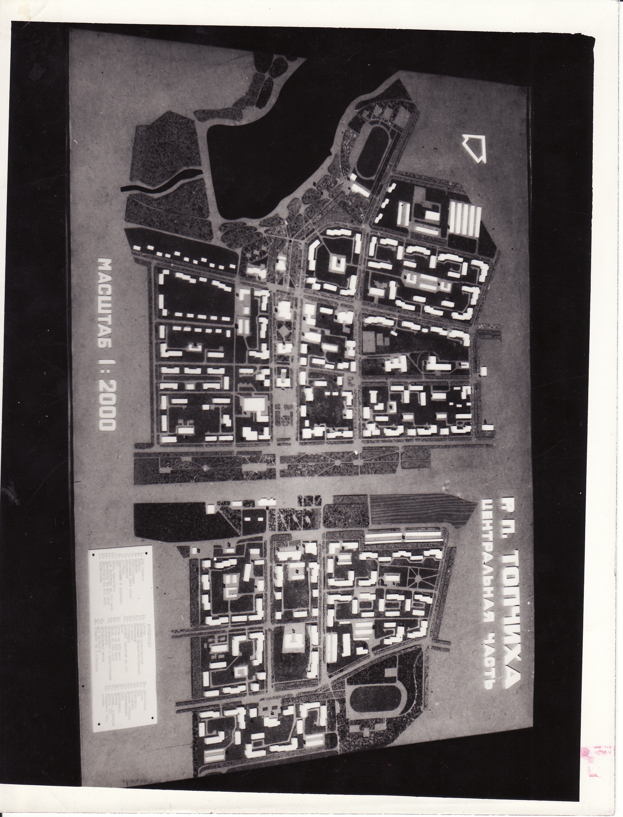 Макет центральной части Топчихи по генеральному плану 1979 года.