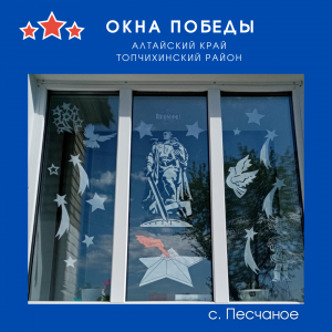 Всероссийская акция #ОКНА ПОБЕДЫ