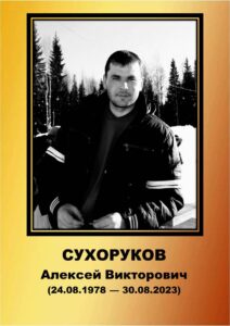 Воины Топчихинского района погибшие при выполнении воинского долга на СВО