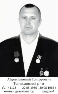 Воины Топчихинского района, участники ликвидации последствий аварии на Чернобыльской АЭС