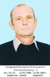 Воины Топчихинского района, участники ликвидации последствий аварии на Чернобыльской АЭС