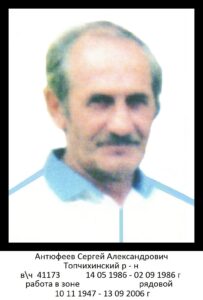 Воины Топчихинского района, участники ликвидации последствий аварии на Чернобыльской АЭС