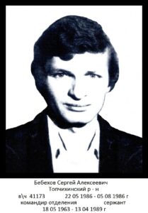 Воины Топчихинского района, участники ликвидации последствий аварии на Чернобыльской АЭС