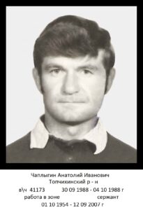 Воины Топчихинского района, участники ликвидации последствий аварии на Чернобыльской АЭС