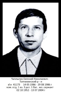 Воины Топчихинского района, участники ликвидации последствий аварии на Чернобыльской АЭС