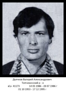 Воины Топчихинского района, участники ликвидации последствий аварии на Чернобыльской АЭС