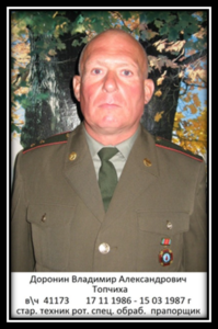 Воины Топчихинского района, участники ликвидации последствий аварии на Чернобыльской АЭС