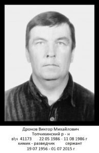 Воины Топчихинского района, участники ликвидации последствий аварии на Чернобыльской АЭС