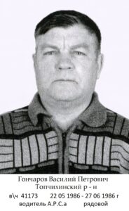 Воины Топчихинского района, участники ликвидации последствий аварии на Чернобыльской АЭС