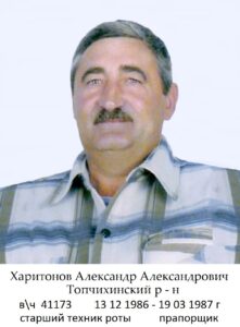 Воины Топчихинского района, участники ликвидации последствий аварии на Чернобыльской АЭС