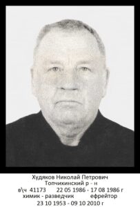 Воины Топчихинского района, участники ликвидации последствий аварии на Чернобыльской АЭС