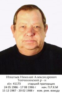 Воины Топчихинского района, участники ликвидации последствий аварии на Чернобыльской АЭС