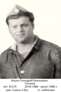 Воины Топчихинского района, участники ликвидации последствий аварии на Чернобыльской АЭС