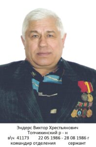 Воины Топчихинского района, участники ликвидации последствий аварии на Чернобыльской АЭС