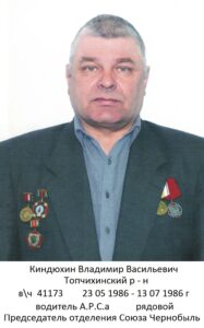 Воины Топчихинского района, участники ликвидации последствий аварии на Чернобыльской АЭС