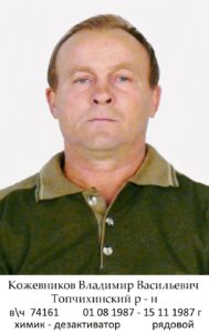 Воины Топчихинского района, участники ликвидации последствий аварии на Чернобыльской АЭС