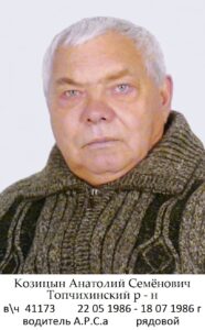 Воины Топчихинского района, участники ликвидации последствий аварии на Чернобыльской АЭС