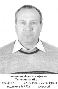 Воины Топчихинского района, участники ликвидации последствий аварии на Чернобыльской АЭС