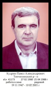 Воины Топчихинского района, участники ликвидации последствий аварии на Чернобыльской АЭС