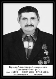 Воины Топчихинского района, участники ликвидации последствий аварии на Чернобыльской АЭС