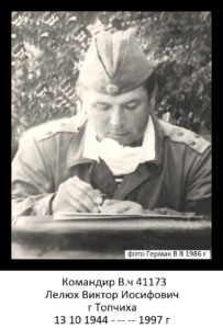 Воины Топчихинского района, участники ликвидации последствий аварии на Чернобыльской АЭС