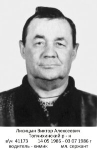 Воины Топчихинского района, участники ликвидации последствий аварии на Чернобыльской АЭС