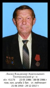 Воины Топчихинского района, участники ликвидации последствий аварии на Чернобыльской АЭС