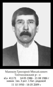 Воины Топчихинского района, участники ликвидации последствий аварии на Чернобыльской АЭС