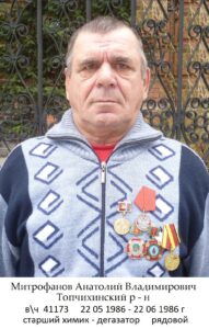 Воины Топчихинского района, участники ликвидации последствий аварии на Чернобыльской АЭС