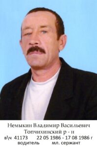 Воины Топчихинского района, участники ликвидации последствий аварии на Чернобыльской АЭС