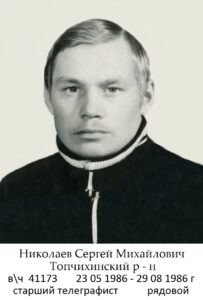 Воины Топчихинского района, участники ликвидации последствий аварии на Чернобыльской АЭС