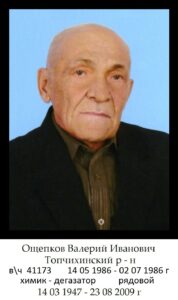 Воины Топчихинского района, участники ликвидации последствий аварии на Чернобыльской АЭС