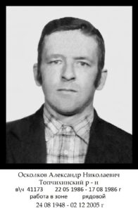 Воины Топчихинского района, участники ликвидации последствий аварии на Чернобыльской АЭС