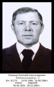 Воины Топчихинского района, участники ликвидации последствий аварии на Чернобыльской АЭС