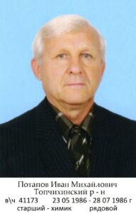 Воины Топчихинского района, участники ликвидации последствий аварии на Чернобыльской АЭС