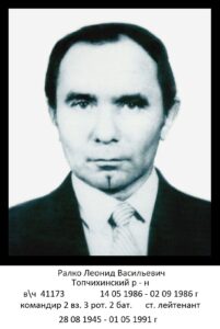 Воины Топчихинского района, участники ликвидации последствий аварии на Чернобыльской АЭС