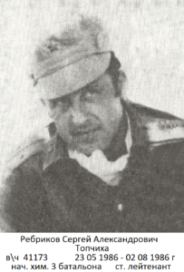 Воины Топчихинского района, участники ликвидации последствий аварии на Чернобыльской АЭС