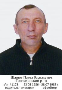 Воины Топчихинского района, участники ликвидации последствий аварии на Чернобыльской АЭС