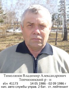 Воины Топчихинского района, участники ликвидации последствий аварии на Чернобыльской АЭС