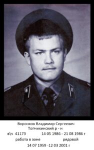 Воины Топчихинского района, участники ликвидации последствий аварии на Чернобыльской АЭС