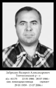 Воины Топчихинского района, участники ликвидации последствий аварии на Чернобыльской АЭС