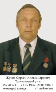 Воины Топчихинского района, участники ликвидации последствий аварии на Чернобыльской АЭС