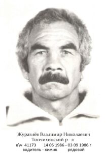 Воины Топчихинского района, участники ликвидации последствий аварии на Чернобыльской АЭС