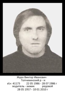 Воины Топчихинского района, участники ликвидации последствий аварии на Чернобыльской АЭС